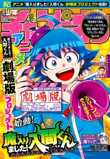 新着 週刊少年チャンピオン2026年45号