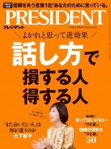 新着 PRESIDENT 2026.10.30