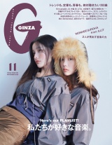 新着 GINZA (ギンザ) 2026年 11月号 [私たちが好きな音楽。]