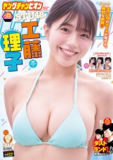 新着 ヤングチャンピオン　2026年21号