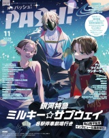 新着 PASH! 2026年 11月号　銀河特急 ミルキー☆サブウェイ 各駅停車劇場行き特集号
