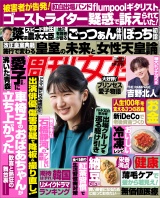 新着 週刊女性 2026年 11月03日号