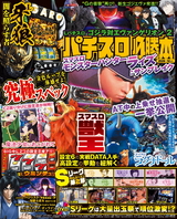 新着 パチスロ必勝本2026年12月号