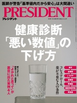 新着 PRESIDENT 2026.11.13