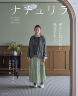 新着 ナチュリラ’26-‘27秋冬