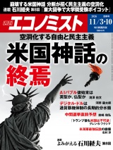 新着 週刊エコノミスト2026年11／3・10合併号